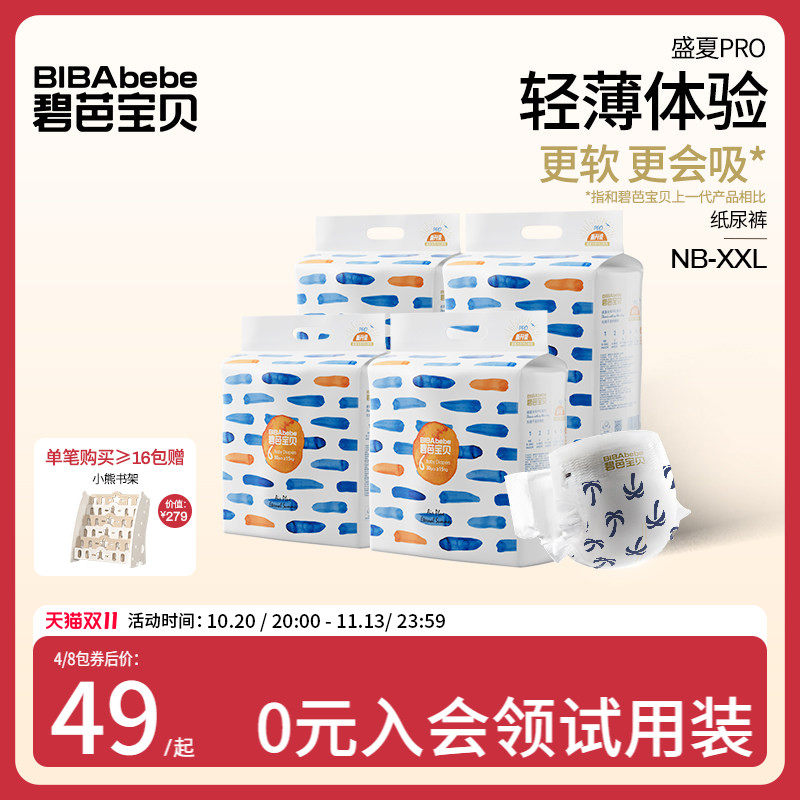 碧芭宝贝盛夏Pro纸尿裤婴儿超薄透气夏季尿不湿NB-XL码 4包/组