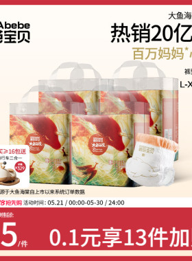 碧芭宝贝大鱼海棠婴儿拉拉训练裤超薄透气干爽尿不湿L-4XL码*4包