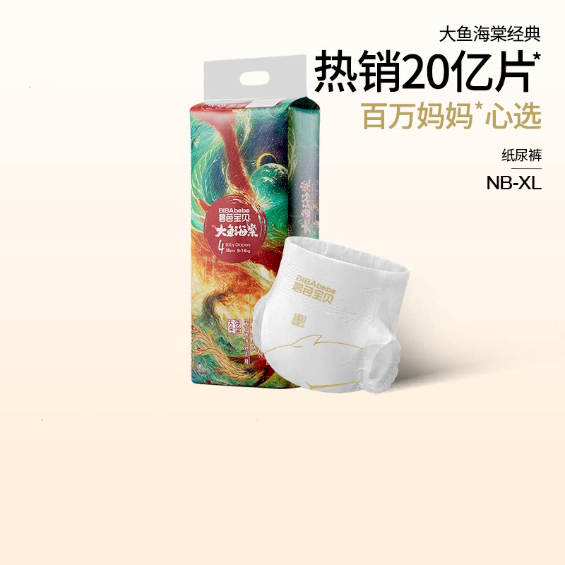 碧芭宝贝大鱼海棠婴儿纸尿裤男女宝宝专用尿不湿NB*2/S/M码