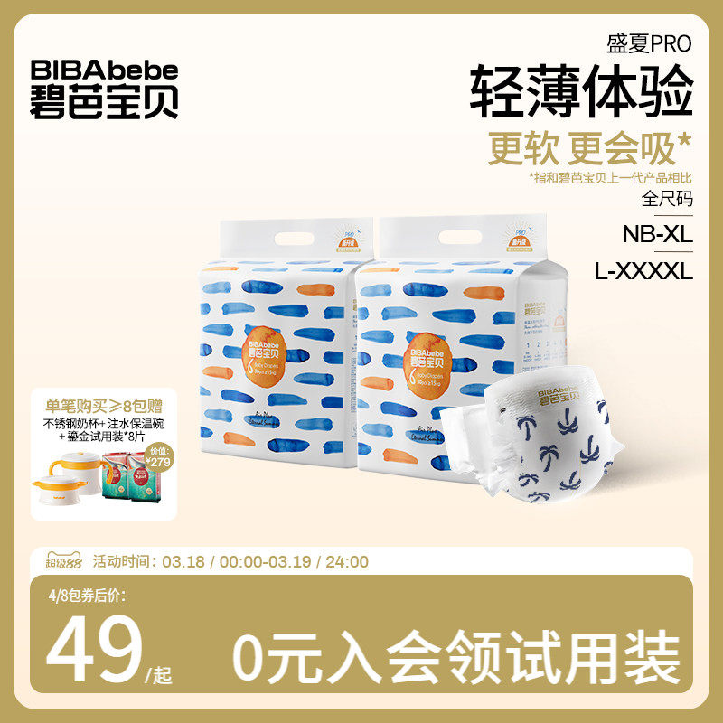 碧芭宝贝盛夏Pro婴儿纸尿裤干爽透气训练拉拉裤超薄尿不湿2包