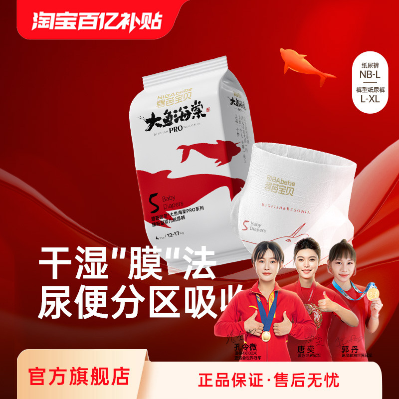 碧芭宝贝大鱼海棠PRO试用装