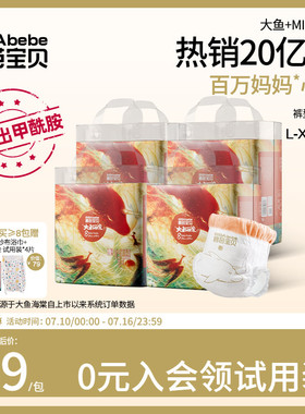 【甲酰胺未检出】碧芭宝贝大鱼海棠婴儿拉拉训练裤透气L-4XL*4