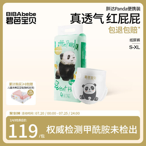 碧芭宝贝胖达纸尿裤超薄透气