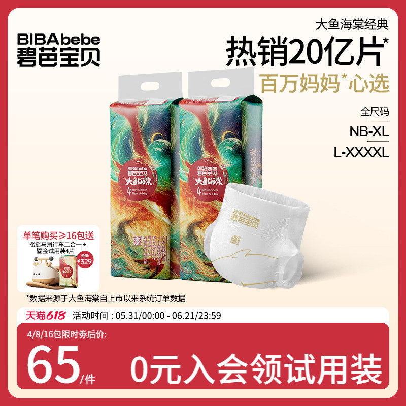 碧芭宝贝大鱼海棠纸尿裤婴儿尿不湿拉拉裤轻薄透气2包乳木果精华