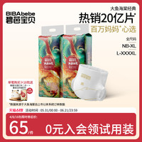 碧芭宝贝大鱼海棠纸尿裤婴儿尿不湿拉拉裤轻薄透气2包乳木果精华