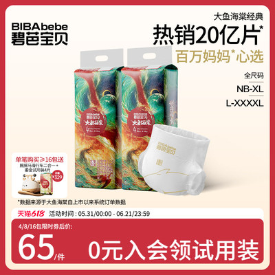 碧芭宝贝大鱼海棠纸尿裤婴儿尿不湿拉拉裤轻薄透气2包乳木果精华