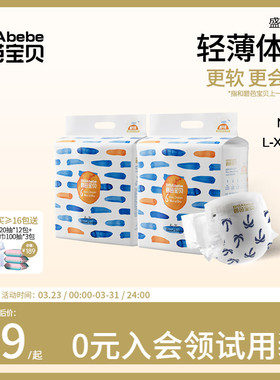 碧芭宝贝盛夏Pro婴儿纸尿裤干爽透气训练拉拉裤超薄尿不湿2包