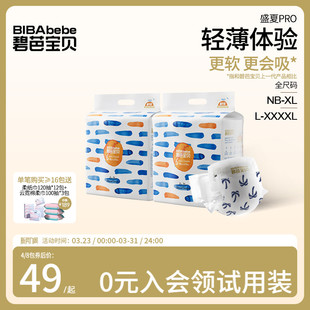碧芭宝贝盛夏Pro婴儿纸尿裤干爽透气训练拉拉裤超薄尿不湿2包