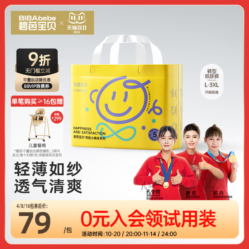 碧芭宝贝笑脸小确幸拉拉训练裤