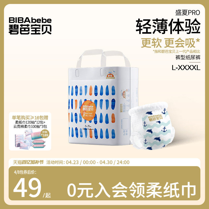 碧芭宝贝盛夏拉拉训练裤婴儿超薄透气夏季尿不湿L-4XL码