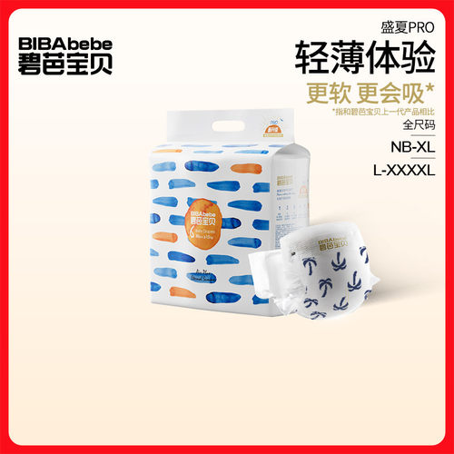 碧芭宝贝盛夏Pro纸尿裤超薄透气训练裤尿不湿NB-4XL尺码任选