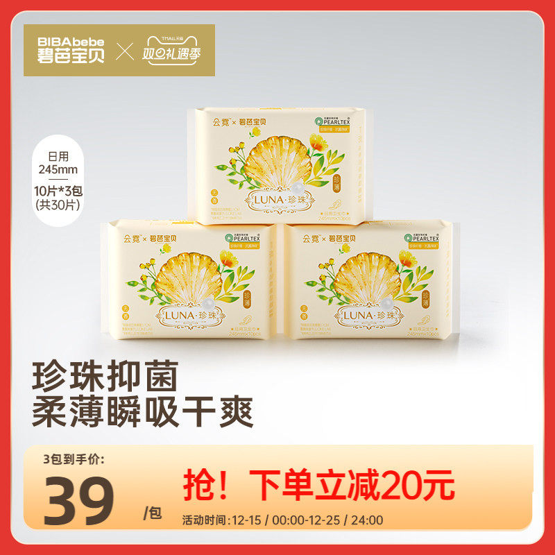 碧芭宝贝云霓LUNA日用抑菌净卫生巾透气防漏超薄姨妈巾245mm30片