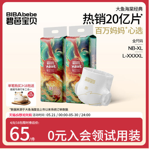 碧芭宝贝大鱼海棠纸尿裤轻薄透气