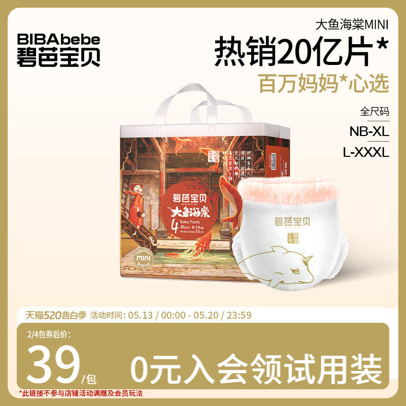 碧芭宝贝大鱼海棠mini纸尿裤拉拉训练裤新生婴儿超薄透气NB-3XL码