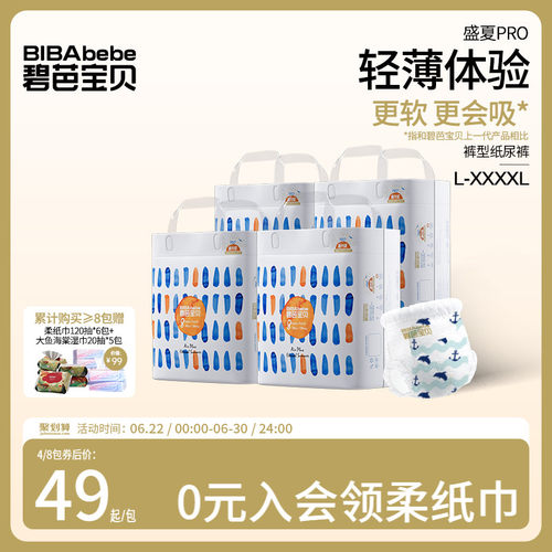碧芭宝贝盛夏光年超薄透气拉拉裤