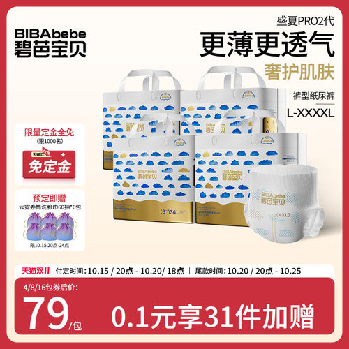 【预售加购】碧芭宝贝盛夏金装Plus超薄透气训练裤L-4XL码*4包