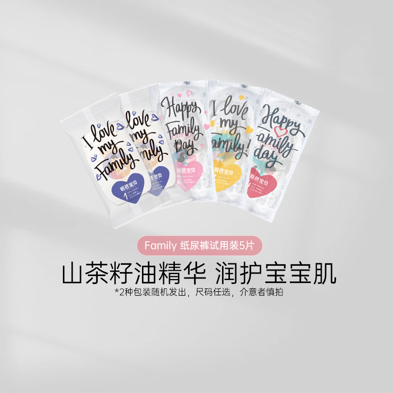 family试用装纸尿裤碧芭宝贝