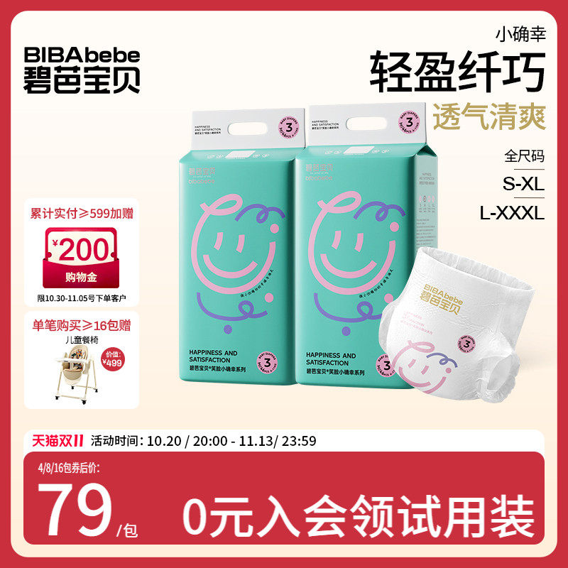 碧芭宝贝夏日小确幸纸尿裤训练裤超薄尿不湿S-3XL码2包