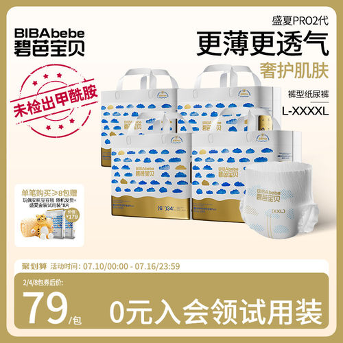 碧芭宝贝盛夏金装Plus超薄透气训练裤尿不湿L-4XL码*4包