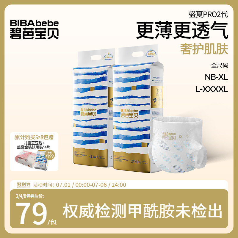 【更薄更透气】碧芭宝贝新盛夏金装纸尿裤拉拉裤尿不湿2包NB-4XL