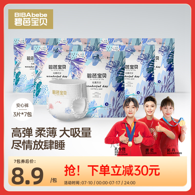 碧芭寶貝花晨月夕褲型衛生巾
