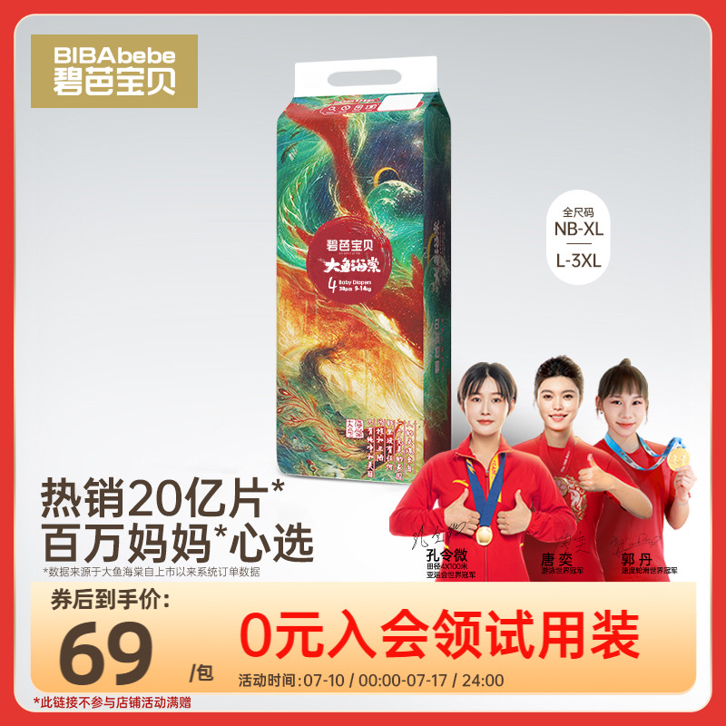 碧芭寶貝大魚海棠紙尿褲拉拉訓(xùn)練褲超薄透氣尿不濕NB-4XL碼