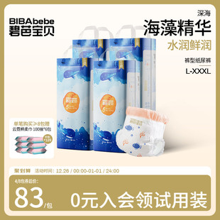 4包 3XL码 组 超薄透气亲肤尿不湿L 碧芭宝贝深海婴儿拉拉训练裤