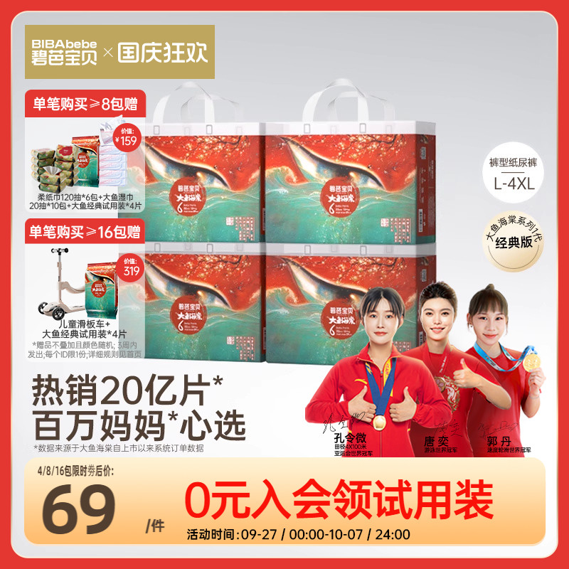 碧芭宝贝大鱼海棠超薄透气拉拉裤