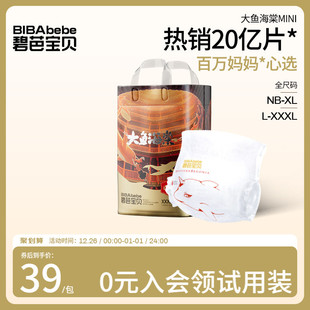 3XL码 新生婴儿超薄透气S 训练裤 碧芭宝贝大鱼海棠mini纸尿裤