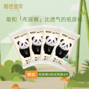 試用裝 碧芭寶貝胖達紙尿褲 U先試用 4片 M碼