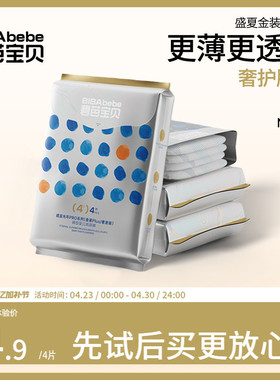 碧芭宝贝盛夏金装纸尿裤试用装新升级超薄超透气干爽尿不湿拉拉裤