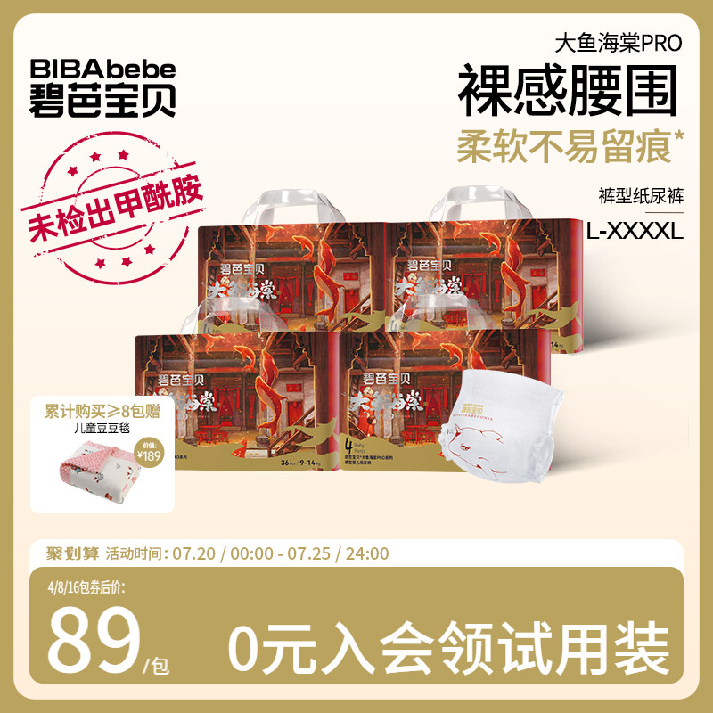 碧芭宝贝大鱼海棠pro系列