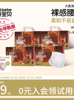 碧芭宝贝大鱼海棠pro系列