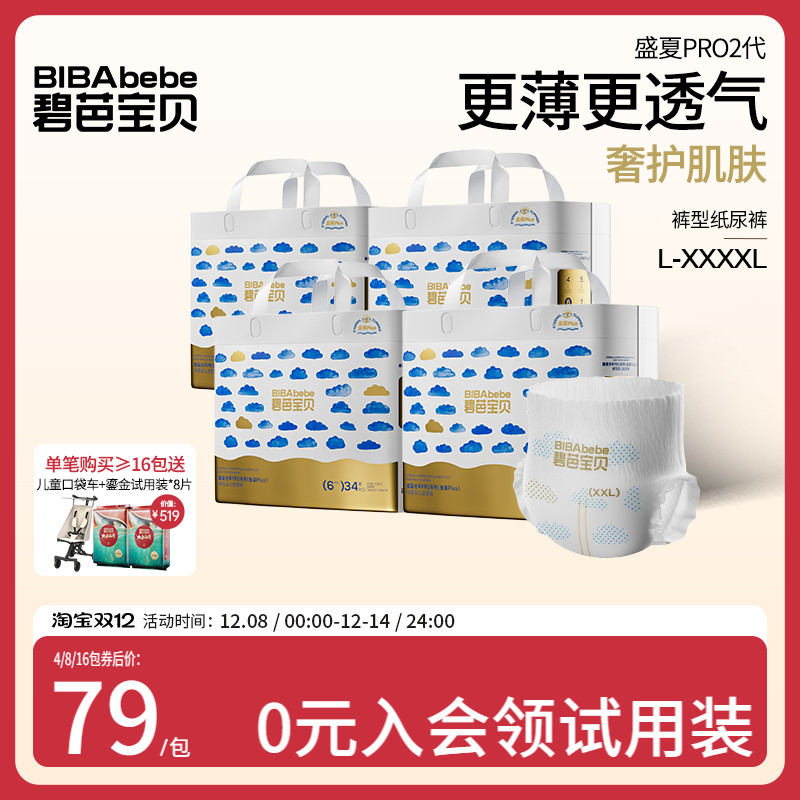 碧芭宝贝盛夏光年金装Plus超薄透气训练裤尿不湿L-4XL码*4包