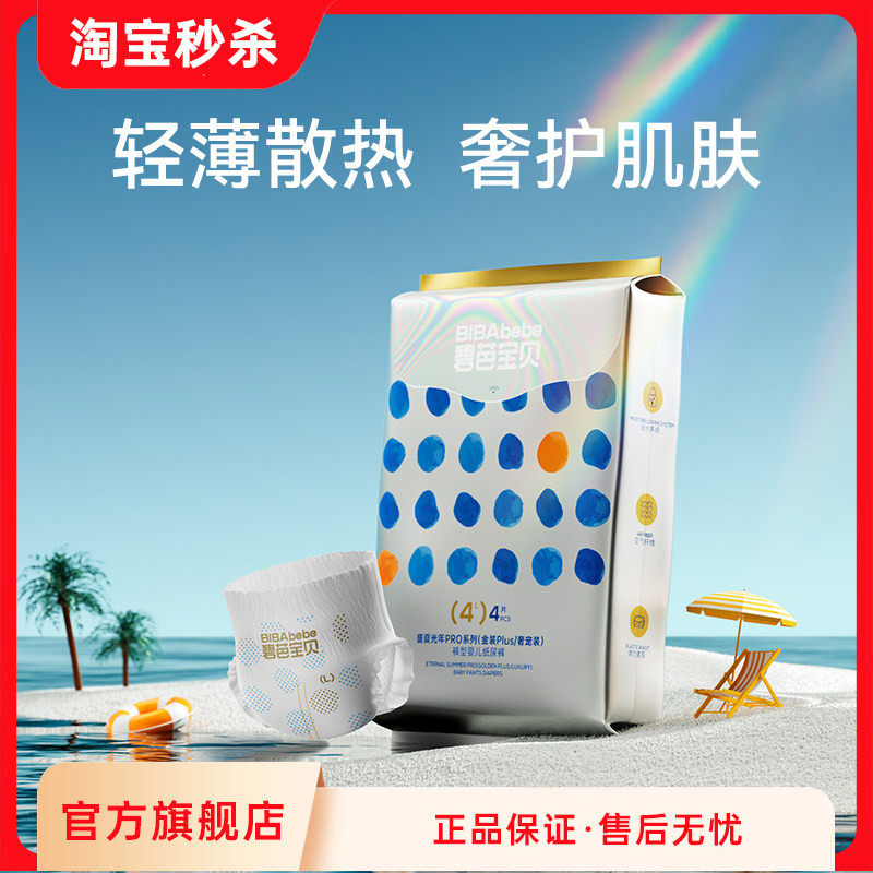 碧芭宝贝盛夏光年金装纸尿裤试用
