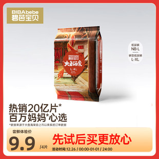 尿不湿体验装 试用装 4片 拉拉训练裤 碧芭宝贝大鱼海棠婴儿纸尿裤