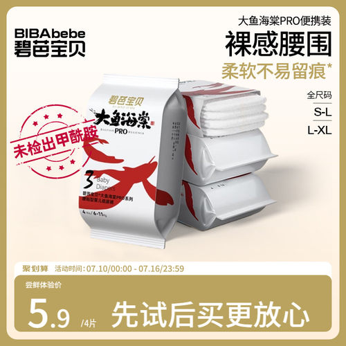 碧芭宝贝大鱼海棠pro系列纸尿裤