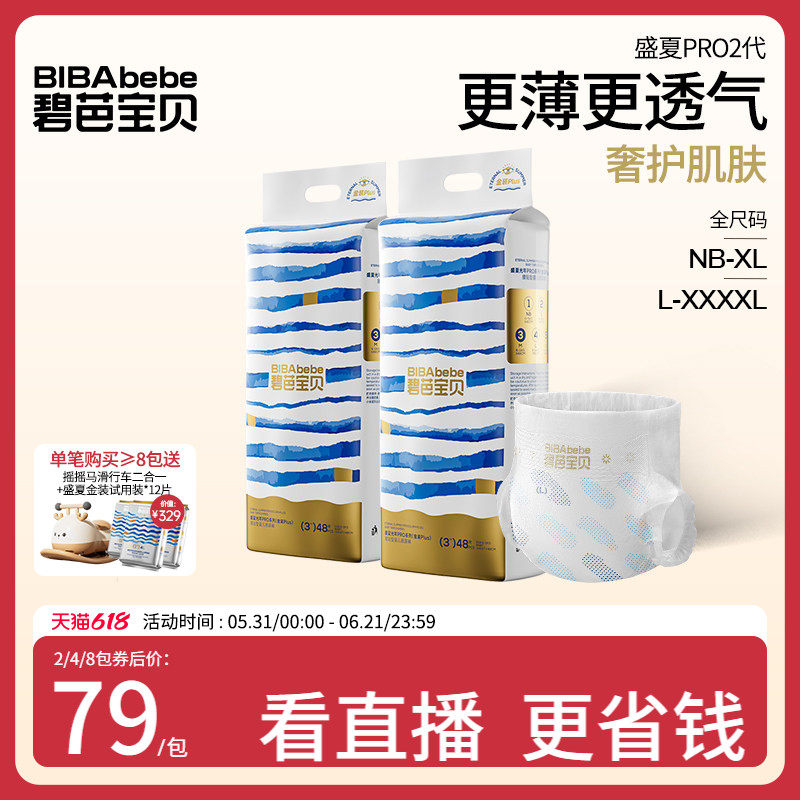 【更薄更透气】碧芭宝贝新盛夏金装纸尿裤拉拉裤尿不湿2包NB-4XL