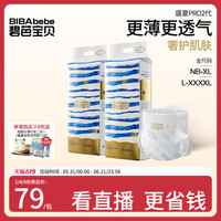 【更薄更透气】碧芭宝贝新盛夏金装纸尿裤拉拉裤尿不湿2包NB-4XL