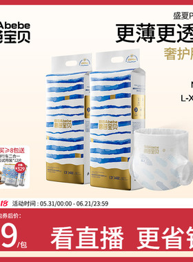 【更薄更透气】碧芭宝贝新盛夏金装纸尿裤拉拉裤尿不湿2包NB-4XL