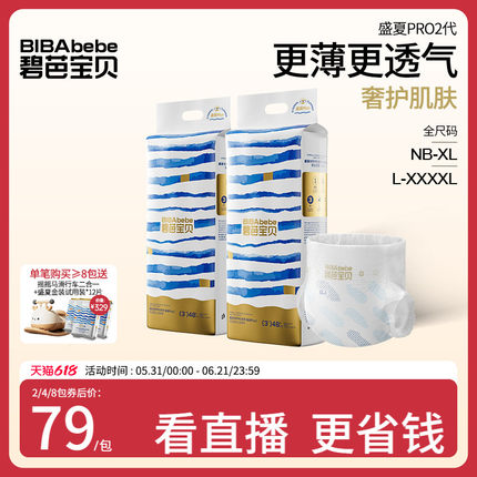 【更薄更透气】碧芭宝贝新盛夏金装纸尿裤拉拉裤尿不湿2包NB-4XL
