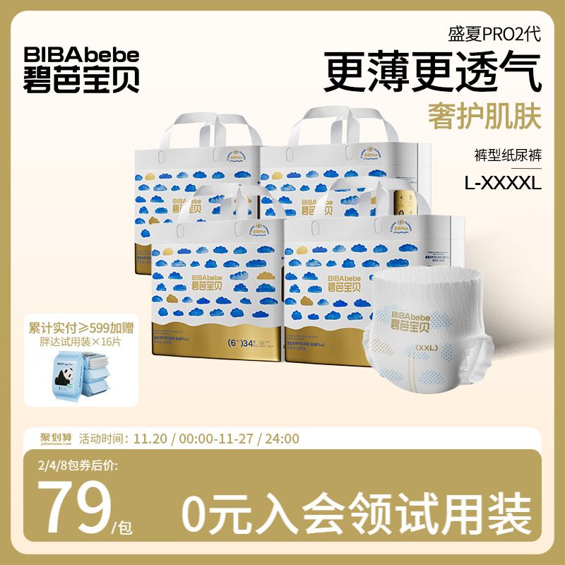 碧芭宝贝盛夏光年金装Plus超薄透气训练裤尿不湿L-4XL码*4包