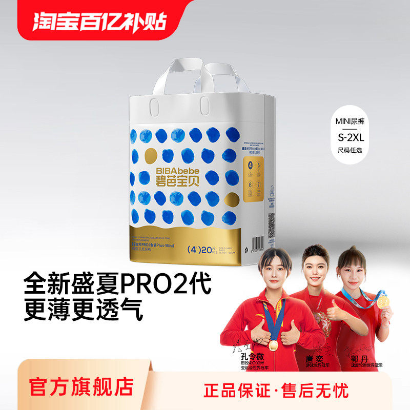 碧芭宝贝纸尿裤盛夏升级金装婴儿拉拉裤尿不湿超薄透气mini装