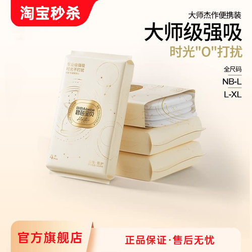 碧芭宝贝大师杰作纸尿裤裤型纸尿裤试用装NB-XL码*4片