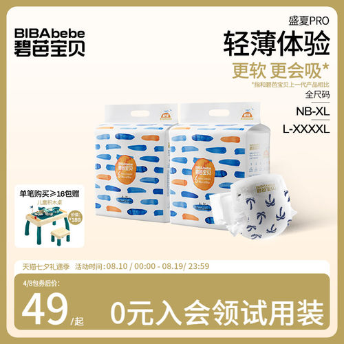 碧芭宝贝盛夏光年超薄透气纸尿裤