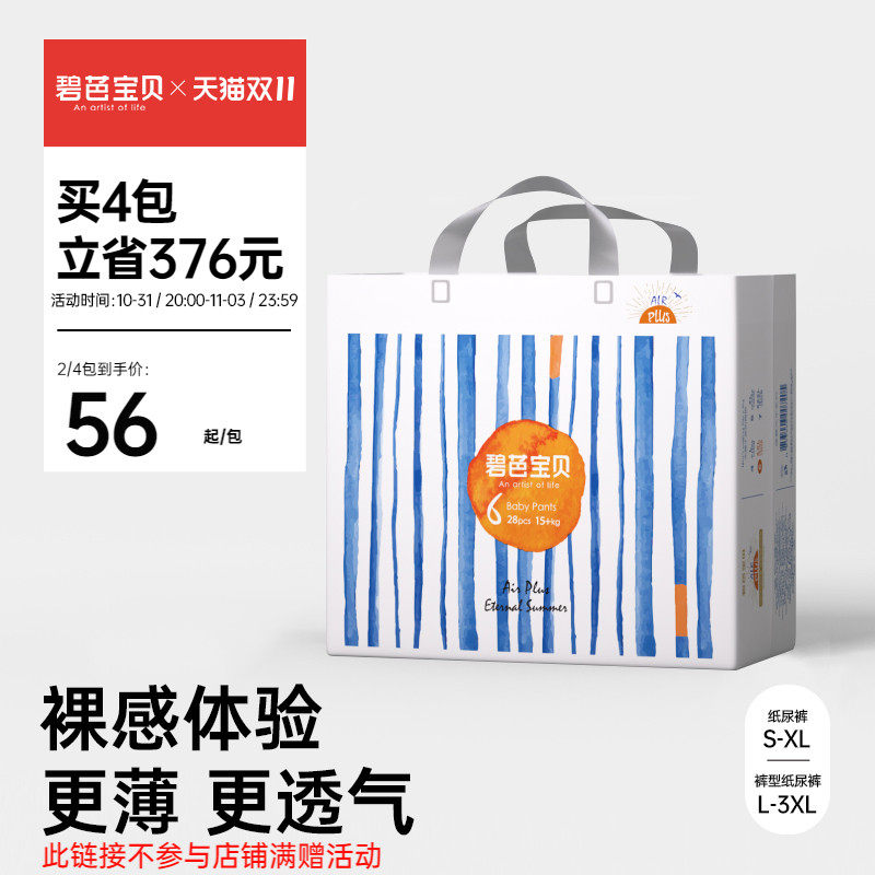 碧芭宝贝盛夏光年婴儿纸尿裤拉拉训练裤超薄透气宝宝尿不湿S-3XL怎么看?