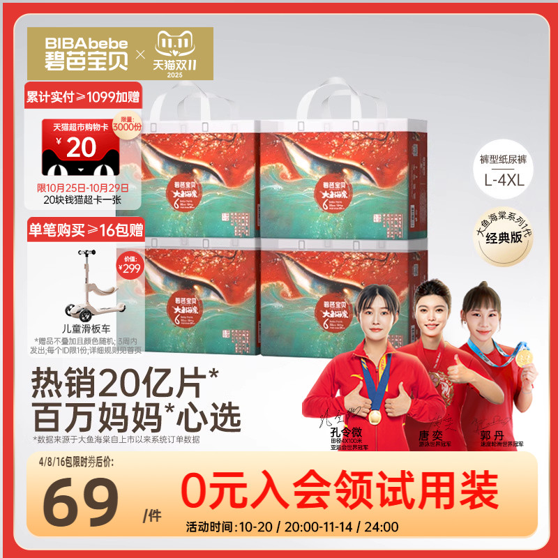 碧芭宝贝大鱼海棠超薄透气拉拉裤