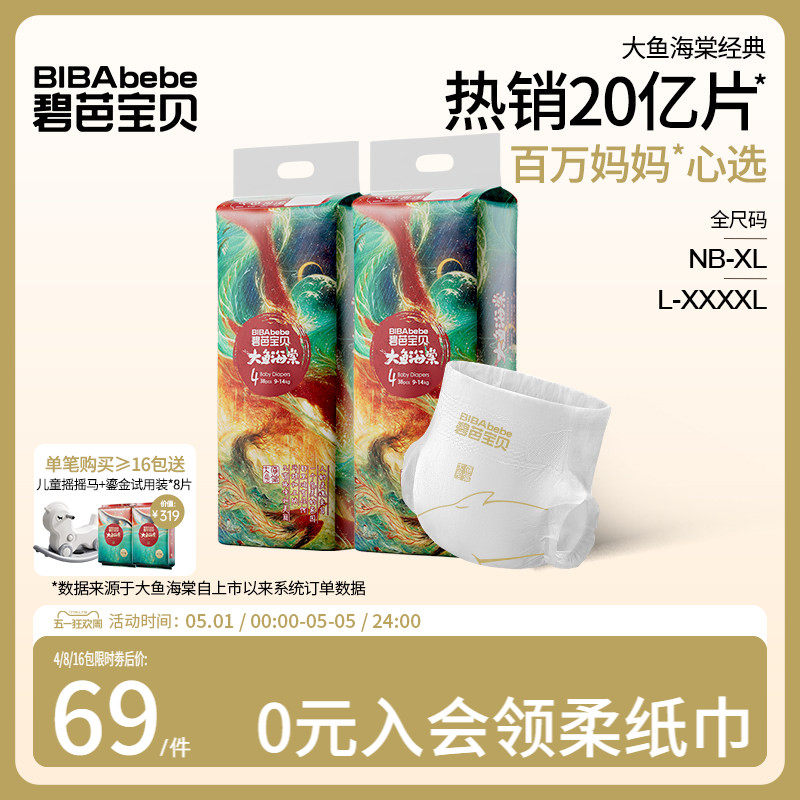 碧芭宝贝大鱼海棠纸尿裤婴儿尿不湿拉拉裤轻薄透气2包乳木果精华