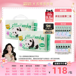 弯弯推荐 夏季 碧芭宝贝胖达系列纸尿裤 2包装 透气吸量大 拉拉裤