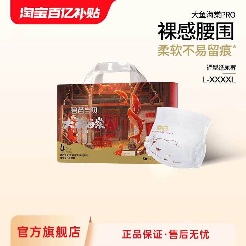 碧芭宝贝大鱼海棠pro系列纸尿裤拉拉训练裤超薄透气NB-4XL码